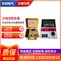 High current generator booster power frequency withstand voltage wire quality tester temperature rise test test test