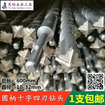 Electric hammer drill cross four-edged alloy sds-plus round handle two pits two grooves lengthened 600mm long impact drill bit