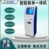 19 22 inch floor-standing touch query machine card reading printing intelligent workshop vertical touch screen all-in-one machine customization