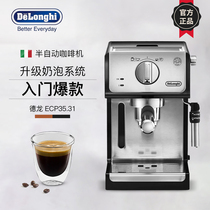 Delonghi Delong ECP35 31 36 31 household coffee machine small Italian pump pressure semi-automatic