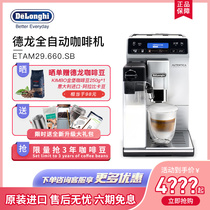 Delonghi Delong ETAM29 660 SB automatic Italian imported coffee machine office home spot