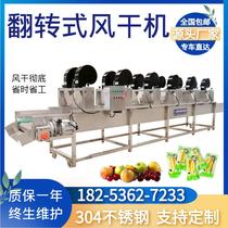 Automatic flip air drying machine Duck neck food packaging bag cleaning air drying line Vegetable dewatering processing equipment