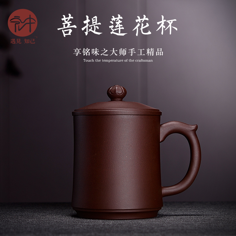 Shadow enjoy famous master yixing purple sand cover cup purple sand tea set the bodhi lotus HZ office cup by hand