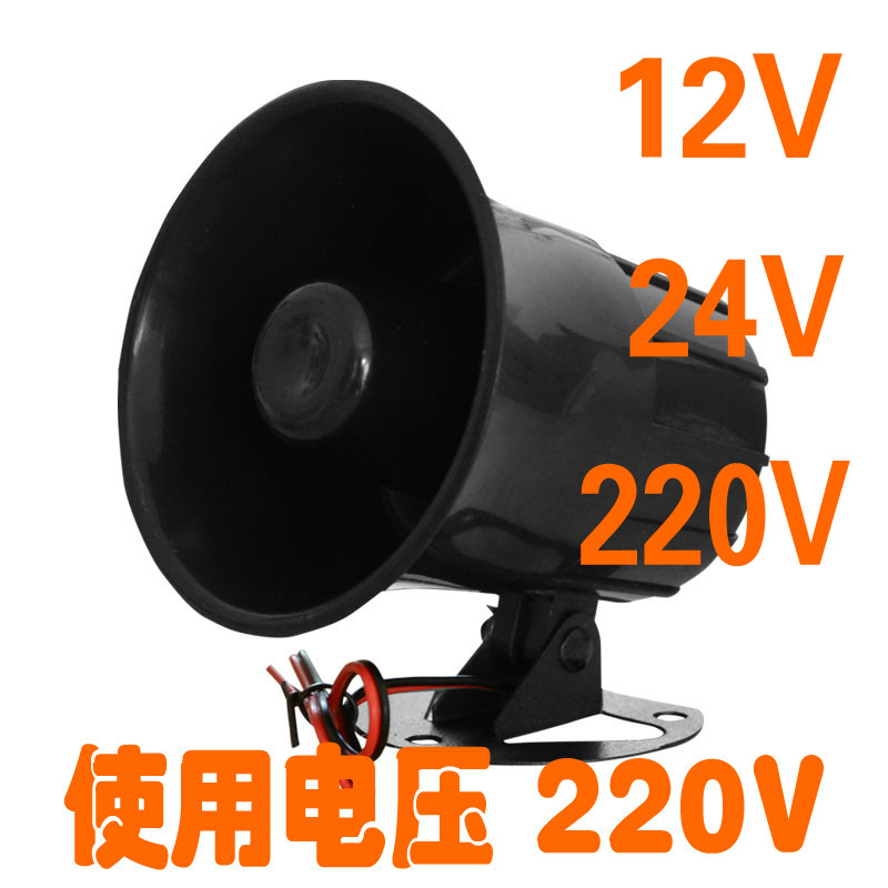 High Power Siren Horn 12v 24 V Industrial Alt Alarm Cable Fire Horn 220V
