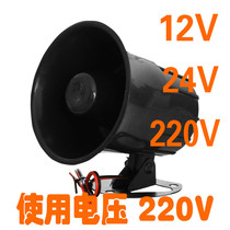 High-power alarm speaker 12v 24V industrial treble anti-theft device wired fire speaker 220V