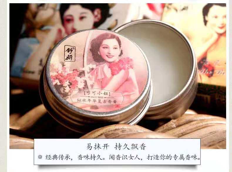 老上海舒妍香膏固体香水似水年华花样年华复古香膏旧迷楼海上迷情