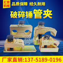 Excavator breaker 68 Pipeline Pipe clamp 100 140 gun Head 4 minutes 6 minutes 1 inch double pipe buckle big arm arm clamp