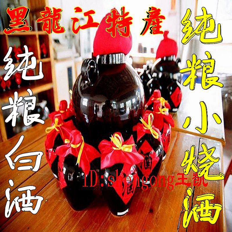 黑龙江特产东北纯粮小烧酒头70度 高粱溜上酒 原浆纯粮酒 泡药酒