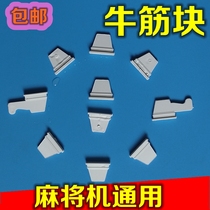 Automatic mahjong machine big turntable beef tendon block piece dial card block rubber block paddle installation artifact shuffle slow speed up