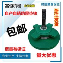 s78-8 machine tool pad iron shock absorption and shockproof feet Heavy-duty foot adjustment pad iron Round shockproof pad iron