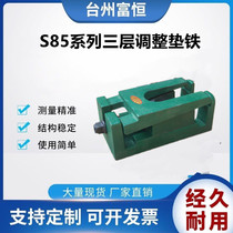 s85 series three-layer adjustable cushion iron adjustable horizontal cushion machine mattress floor footfoot three-layer cushion iron