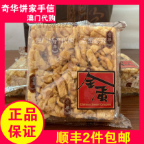 Macau specialty Chihua Bakery Home Letter Full Egg Cashew Nut Amber Heach Horse Shaqima 4