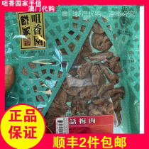 Macau TeXX_ENCODE_CASE_CAPS_LOCK_Off Prolific Tip Fragrant Garden Hand Lettercake Home Plum Meat 110g Liangguo Fruit Dry Office Small Snack Snack