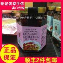 Giant Kee Pie Home Hand Letter Macao Special Flavor Flavor Condiment Yao Column Chili Oil 160g Hot Pin