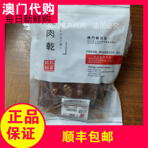 Macao specialty vacuum independent small package thick Roed pork jerky meat cake home hand letter 544g Shunfeng