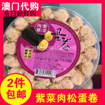 Macau TeXX_ENCODE_CASE_CAPS_LOCK_Off-Produced Fragrant Garden Hand Letter Purple Vegetable Meat Pine Egg Roll 115g canned old pastries Shunfeng