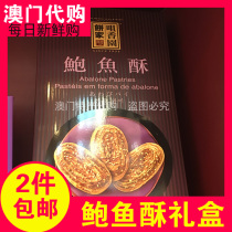 Macau TeXX_ENCODE_CASE_CAPS_LOCK_Off-Produced Aroma Garden Handmade cakes Home Balfish Crisp Gift Boxes 195g Canned old pastries Shunfeng