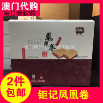 Macau specialty ju ji bing jia souvenirs plain phoenix juan 160g snacks pastry snacks selling