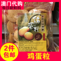 Macau TeXX_ENCODE_CASE_CAPS_LOCK_Off-Produced Aroma Garden Hand Letter Egg Roll boxed 80g Shunfeng