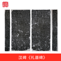 Qufu Confucius Temple Han Stele inscription extension (Han ritual monument) Extension Official script Ming Dynasty Stele original extension
