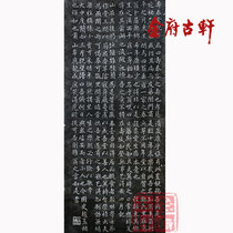 Yuan Zhao Mengfu Shouchuntang Stele Invitation Extension Calligraphy Regular Script Stele