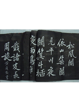 Qufu famous stele rubbings Huang Tingjian (Songfeng Pavilion) gift to good teachers and friends Confucian cultural collection