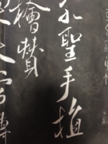 The inscription rubbed Yuhong Building (Kong Shengzhi)