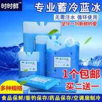 Blue ice ice box Air conditioning fan cooling breast milk preservation refrigeration Pet insulation ice crystal box ice board