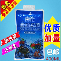 High-quality ultra-thick water injection ice bag 400ml food seafood refrigerated and fresh breast milk express special ice bag