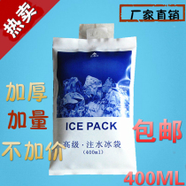 Advanced thickened water injection ice bag 400ml Food medical refrigerated and fresh-keeping express transport ice bag repeatedly customized