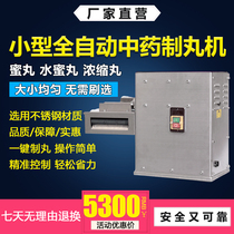 Special offer Baixin small automatic Chinese medicine pill making machine Chinese medicine pill making machine Small pill water honey pill rubbing pill