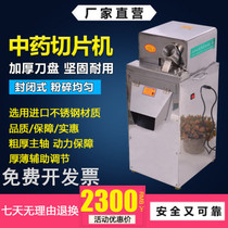 Baixin Chinese medicine vertical slicer Astragalus maca slicer Ginseng antler slicer Chinese medicine Dendrobium sheet