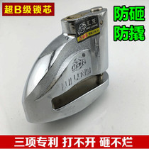 Huilong die cha suo motorcycle lock electric vehicle battery car anti-theft lock mountain bike die cha suo bike tamper