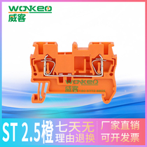 Spring terminal block ST-2 5 Orange straight-through cage quick terminal board JUT3-2 5 orange terminal