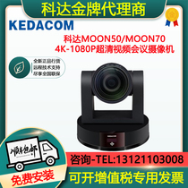 KEDACOM Keda MOON50 N70 1080P 30 60 frame Video Conference HD Camera 4K lens