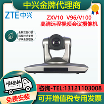 ZTE ZXV10 V96 V100 HD remote video conference camera 1080P conference wide-angle camera