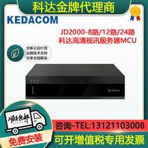 Coda KEDACOM high-definition video conferencing server JD2000 spot price beautiful line goods