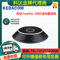 Koda TrueVoc 300D HD video conferencing full-direction digital microphone 360° all-way pickup