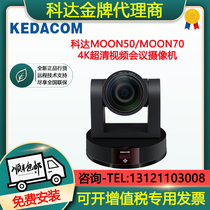 KEDACOM Koda MOON50 N70-1080P30 60 frames HD remote video conferencing 4K camera head