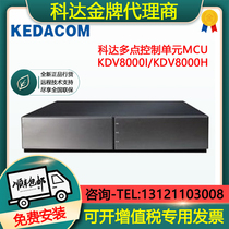 Coda KEDACOM Video Conference MCU KDV8000I H-8H 12H 24H 24H Multipoint Control Unit