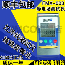 Electrostatic tester SIMCO-IONFMX-003 Electrostatic field detector FMX-004 imported from Japan