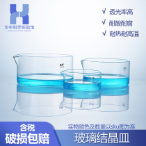 Glass crystal dish Laboratory high borosilicate flat dish with mouth Thick-walled transparent high temperature resistant diameter 60 90 125