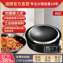 AOPA Australian brand hot pot induction cooker concave stove H25 commercial concave concave 2500W embedded concave and convex induction cooker