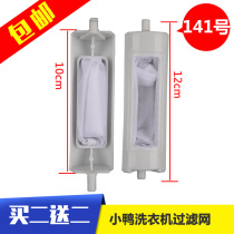 Universal duckling double barrel semi-automatic washing machine filter net bag XPB92-2892S 92-2992s hair remover