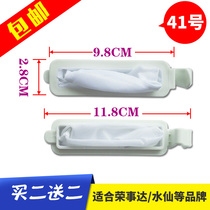 Rongshida XPB75-197S RP75-X6972(H) washing machine filter bag accessories garbage bag Universal