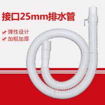 General purpose semi-automatic washing machine drain pipe downpipe extension pipe extension pipe hose diameter 25mm