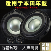 Suitable for Honda Fit Ling Pai Feng Fan Accord CRV Civic Binzhi 6 5 inch car audio horn modification