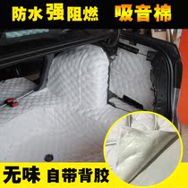 Car sound insulation material Interior sound-absorbing cotton White cotton Environmental protection Windsor cotton Car sound-absorbing cotton sound-absorbing cotton