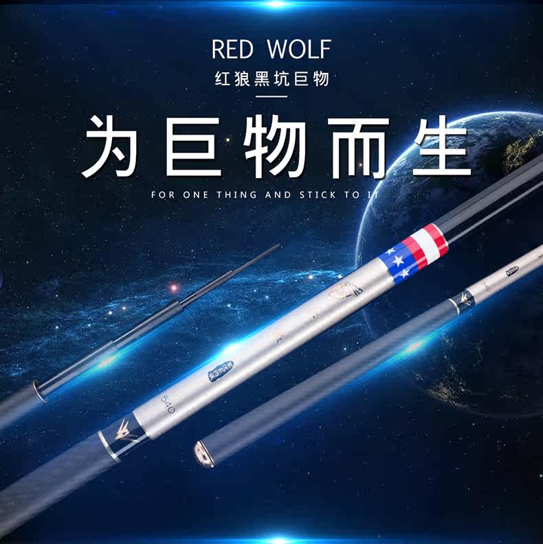 美国红狼黑坑巨物鱼竿6.3米鲟鱼竿超轻超硬大物竿碳素台钓竿