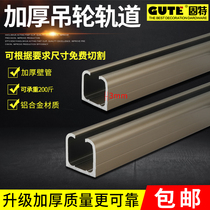 Gute solid wood door glass door folding sliding door slide rail pulley crane rail hanging wheel guide rail sliding door track thickening